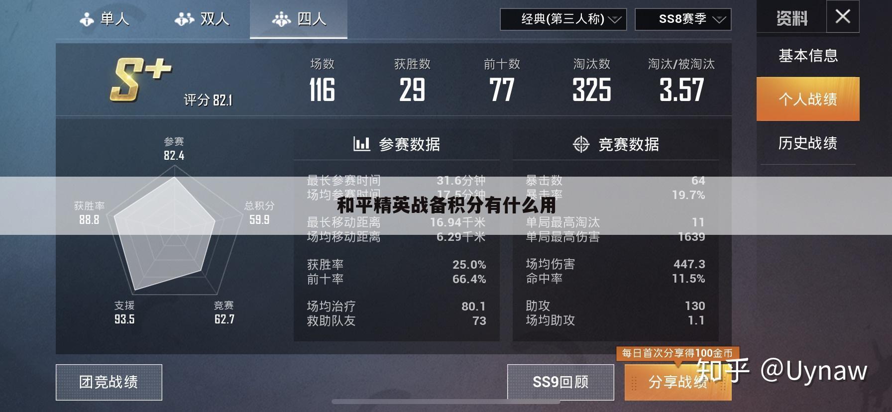 和平精英战备积分有什么用