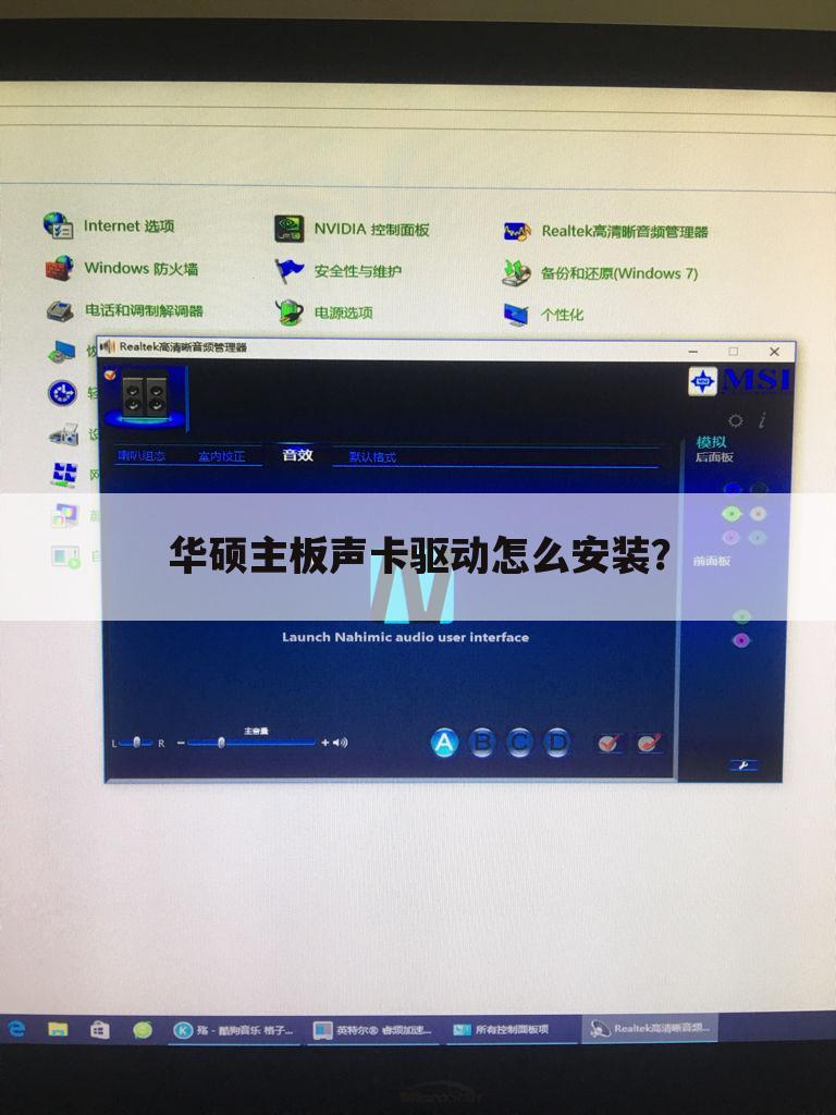 华硕主板声卡驱动怎么安装?