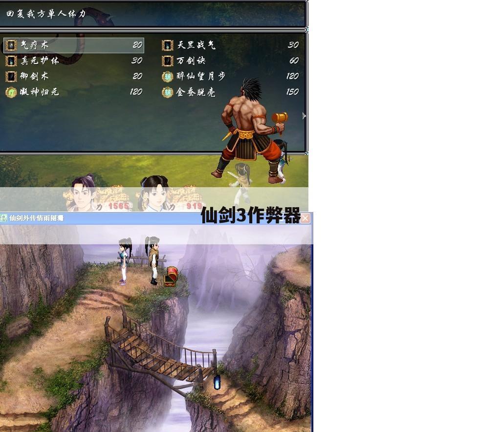仙剑3作弊器
