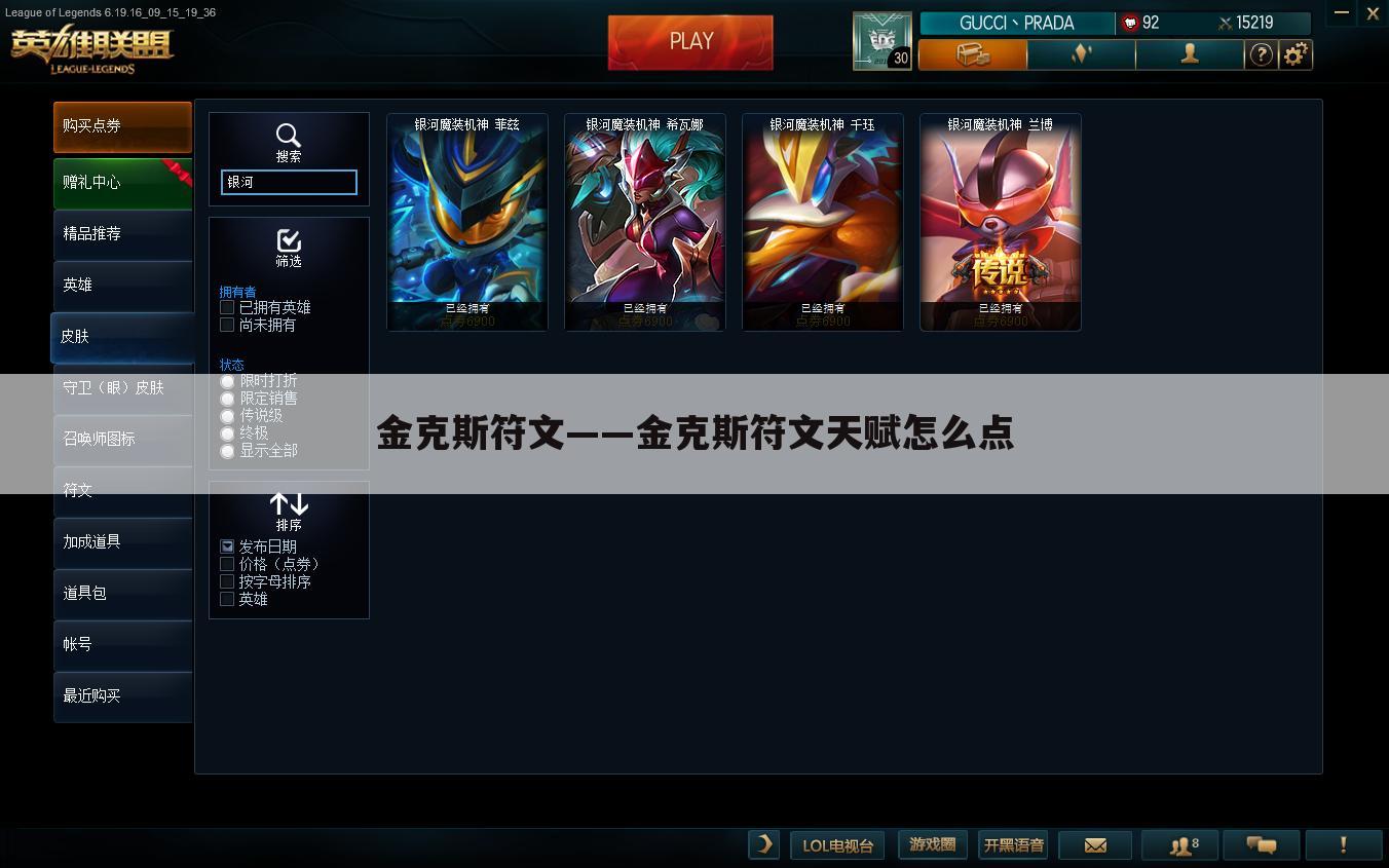 金克斯符文——金克斯符文天赋怎么点