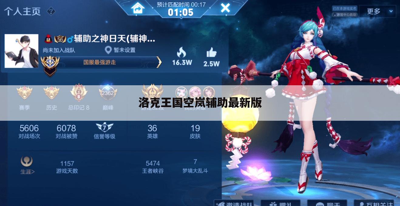 洛克王国空岚辅助最新版
