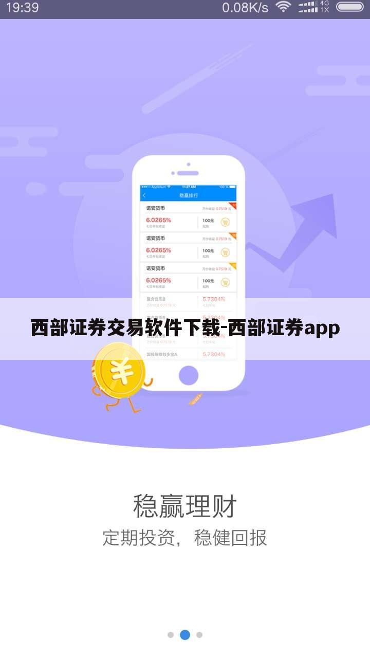 西部证券交易软件下载-西部证券app