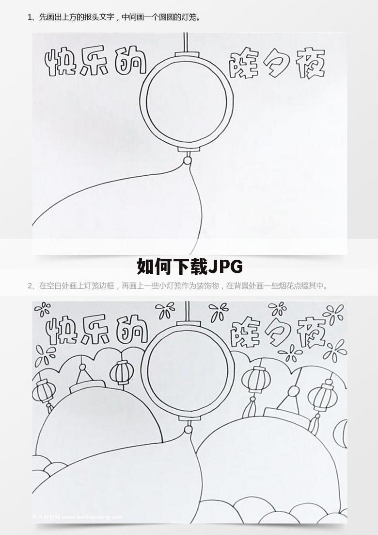 如何下载JPG