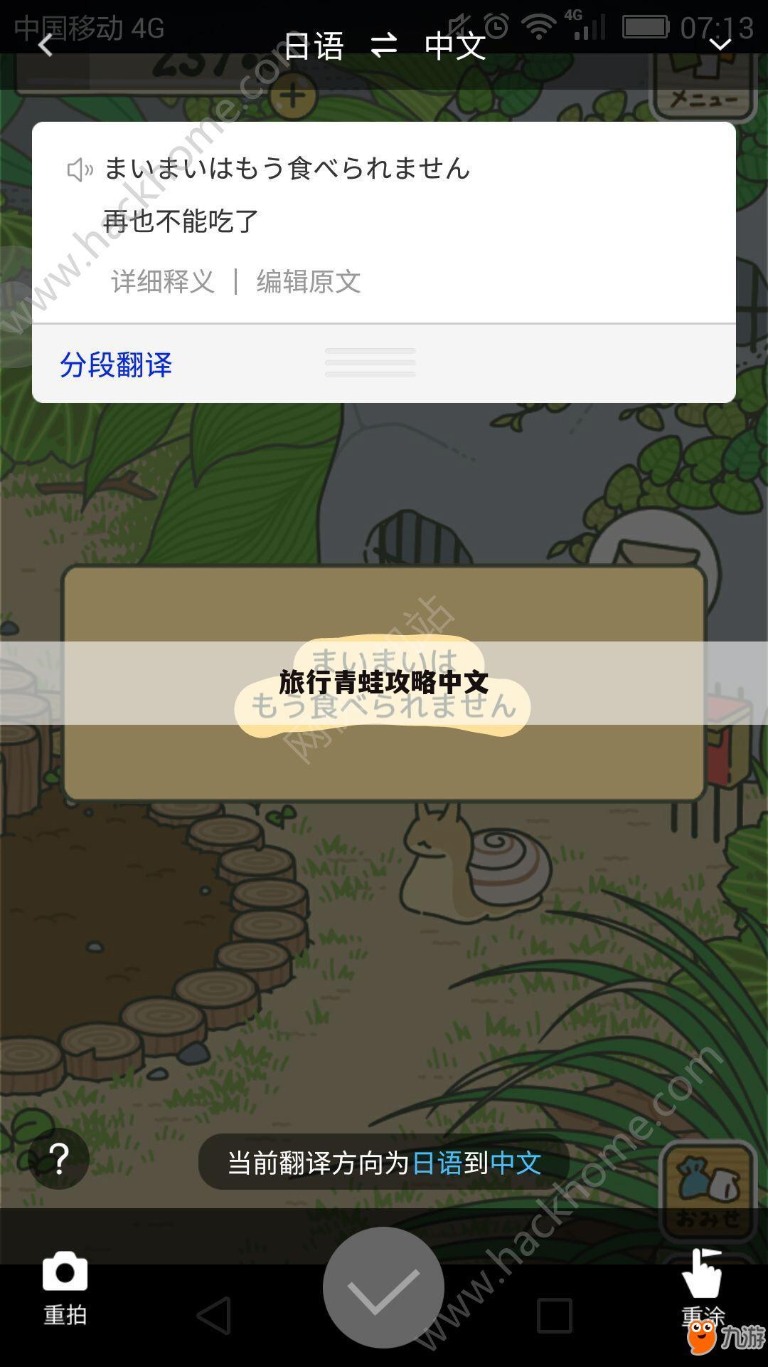 旅行青蛙攻略中文