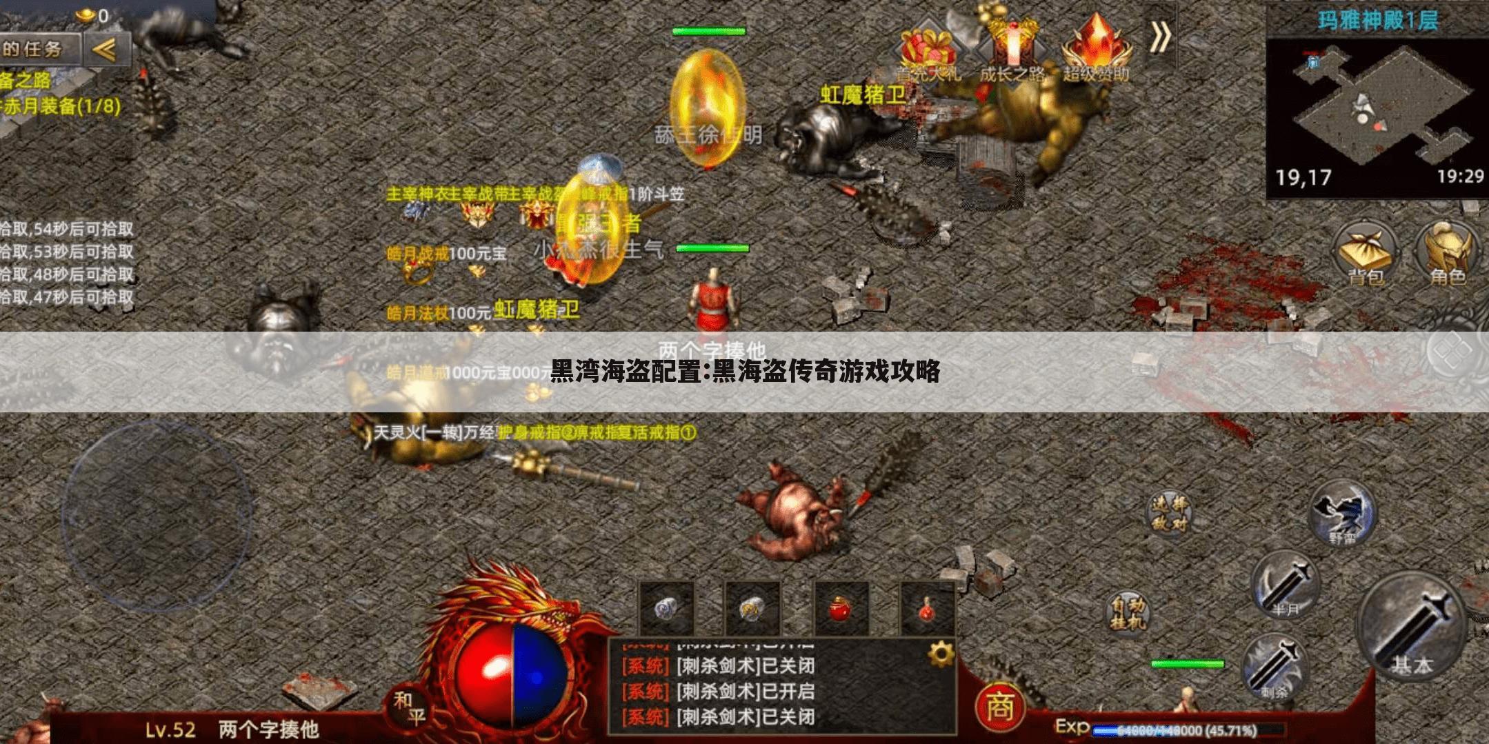黑湾海盗配置:黑海盗传奇游戏攻略