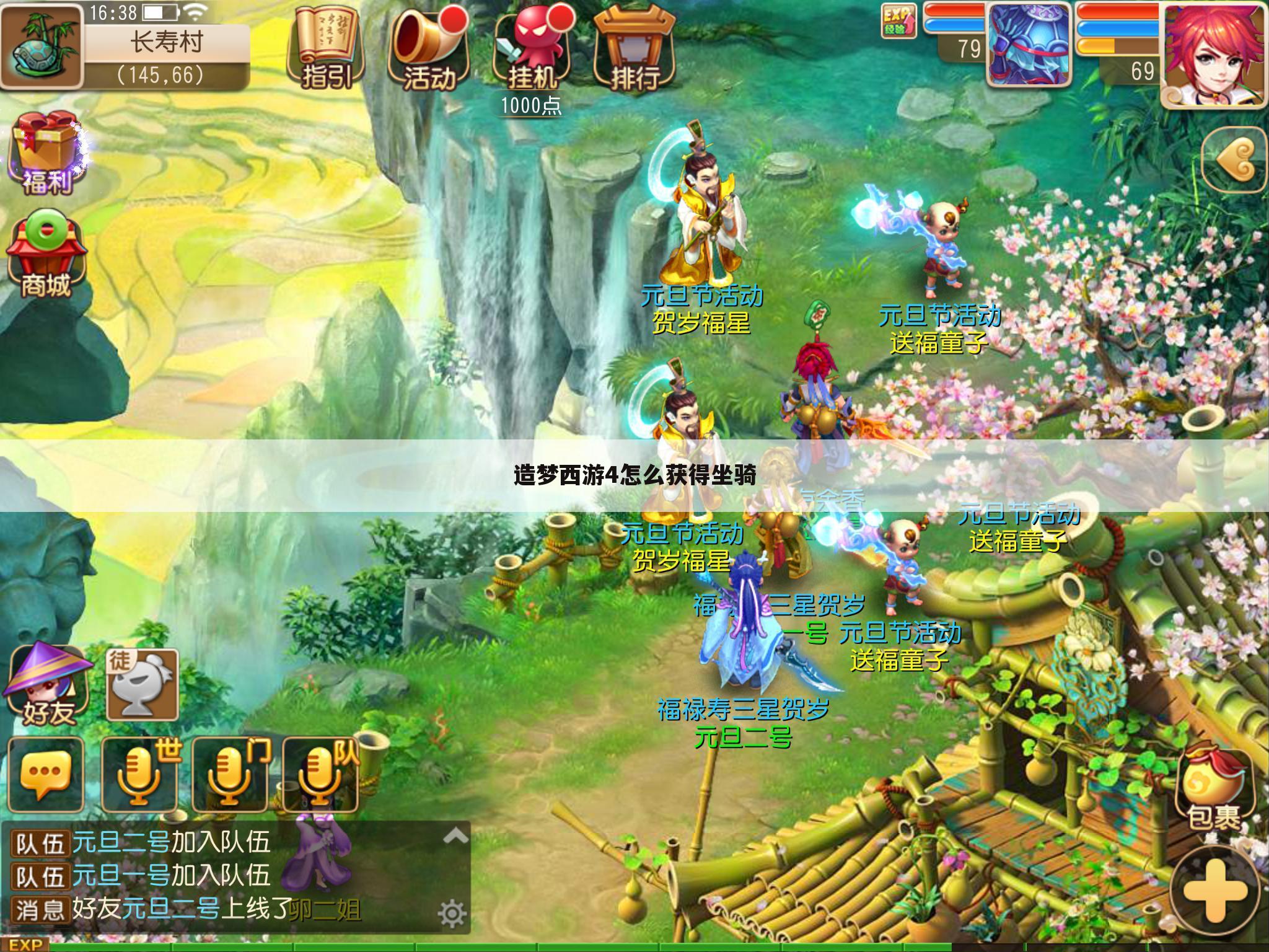 造梦西游4怎么获得坐骑