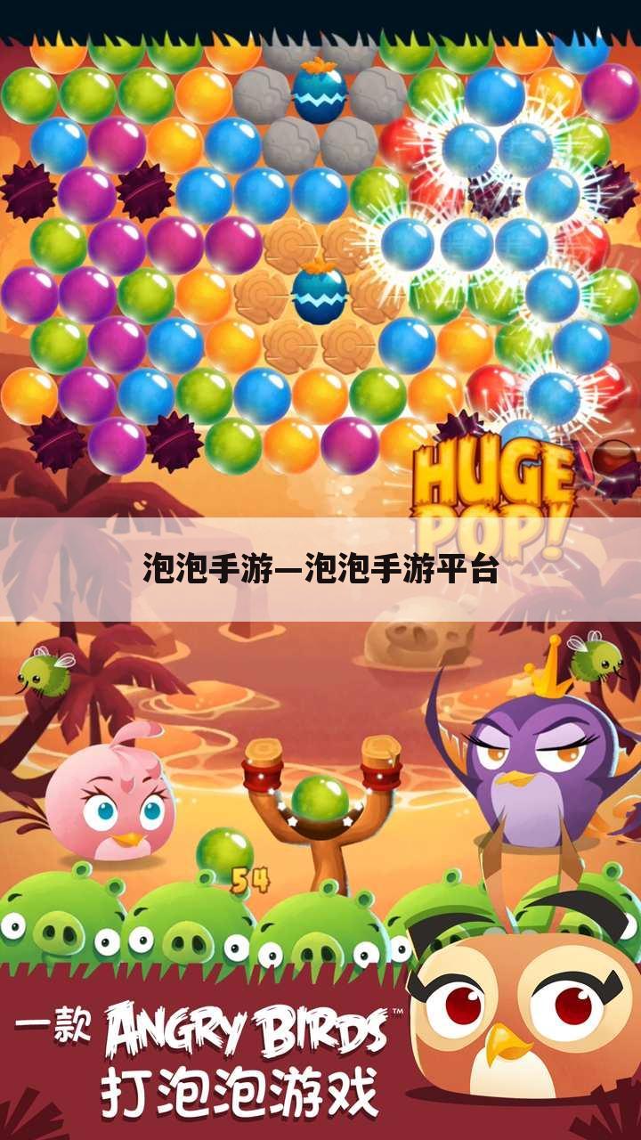 泡泡手游—泡泡手游平台