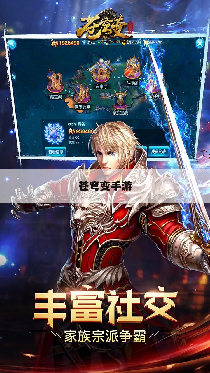 苍穹变手游