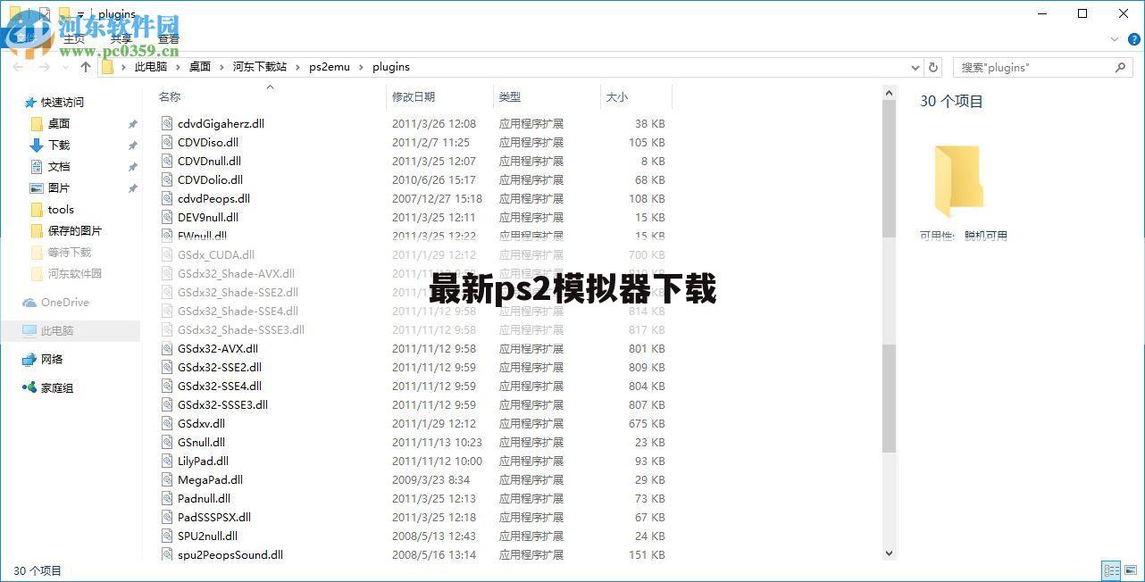 最新ps2模拟器下载
