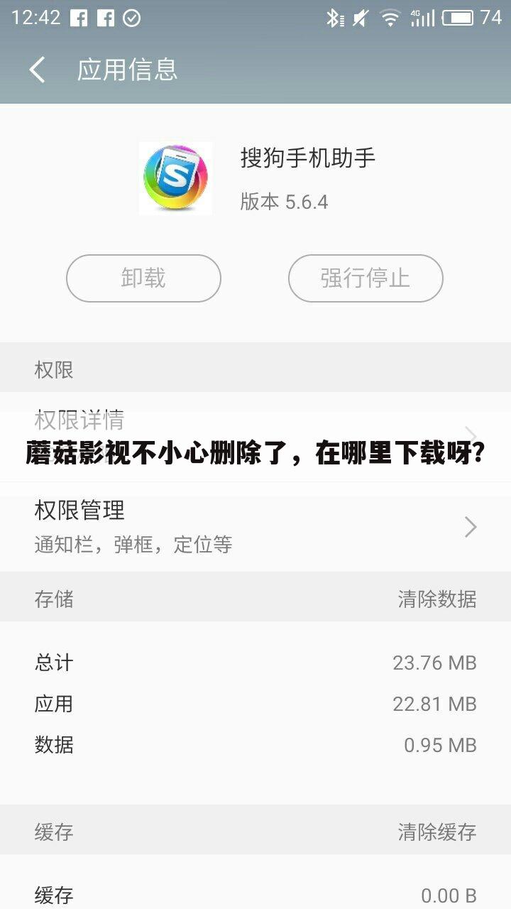 蘑菇影视不小心删除了,在哪里下载呀?
