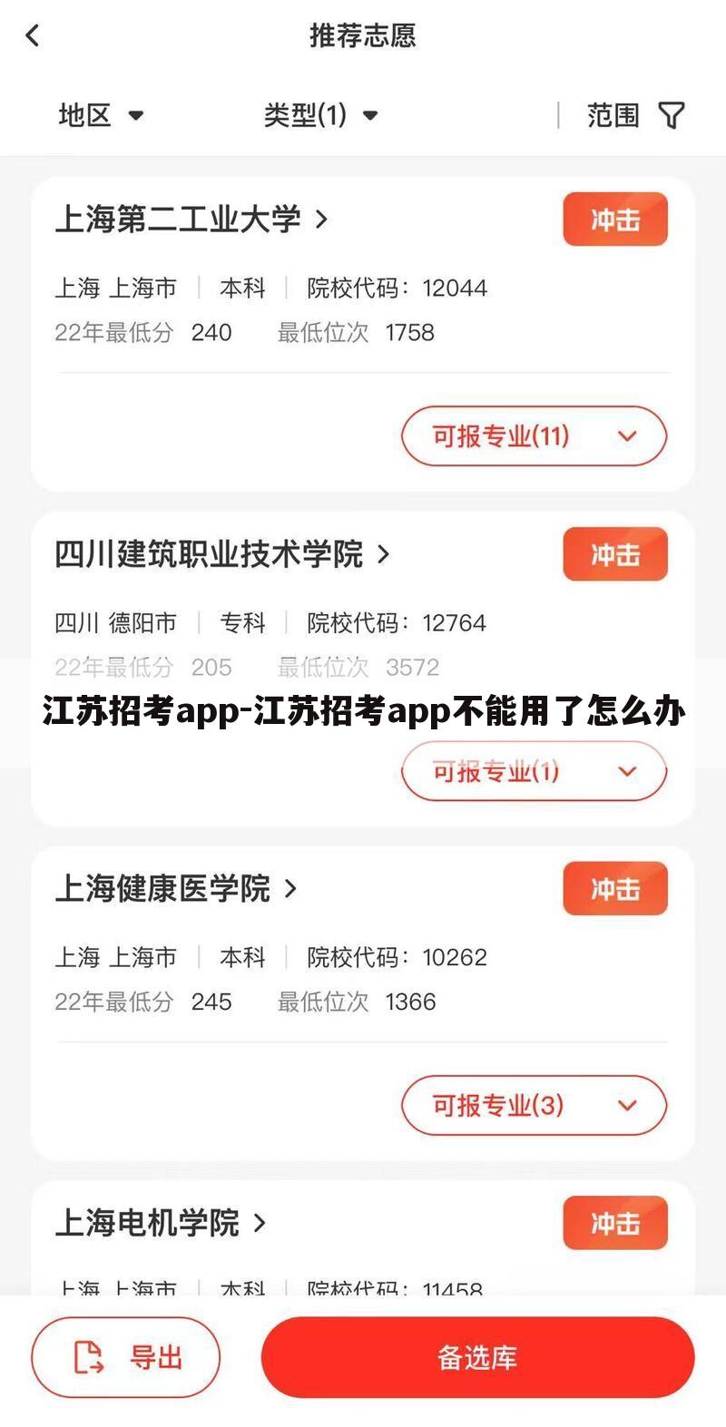 江苏招考app-江苏招考app不能用了怎么办