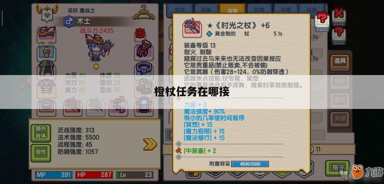 橙杖任务在哪接