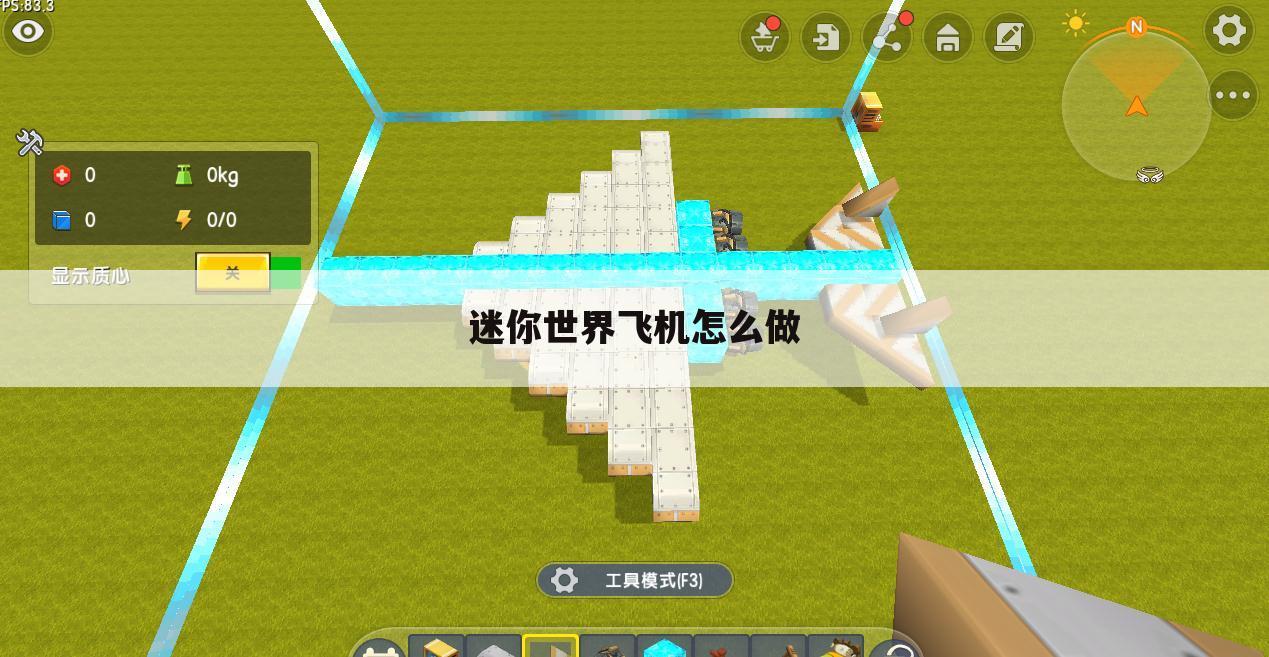 迷你世界飞机怎么做