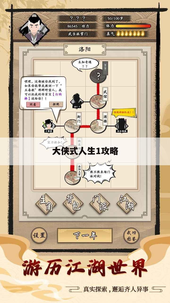 大侠式人生1攻略