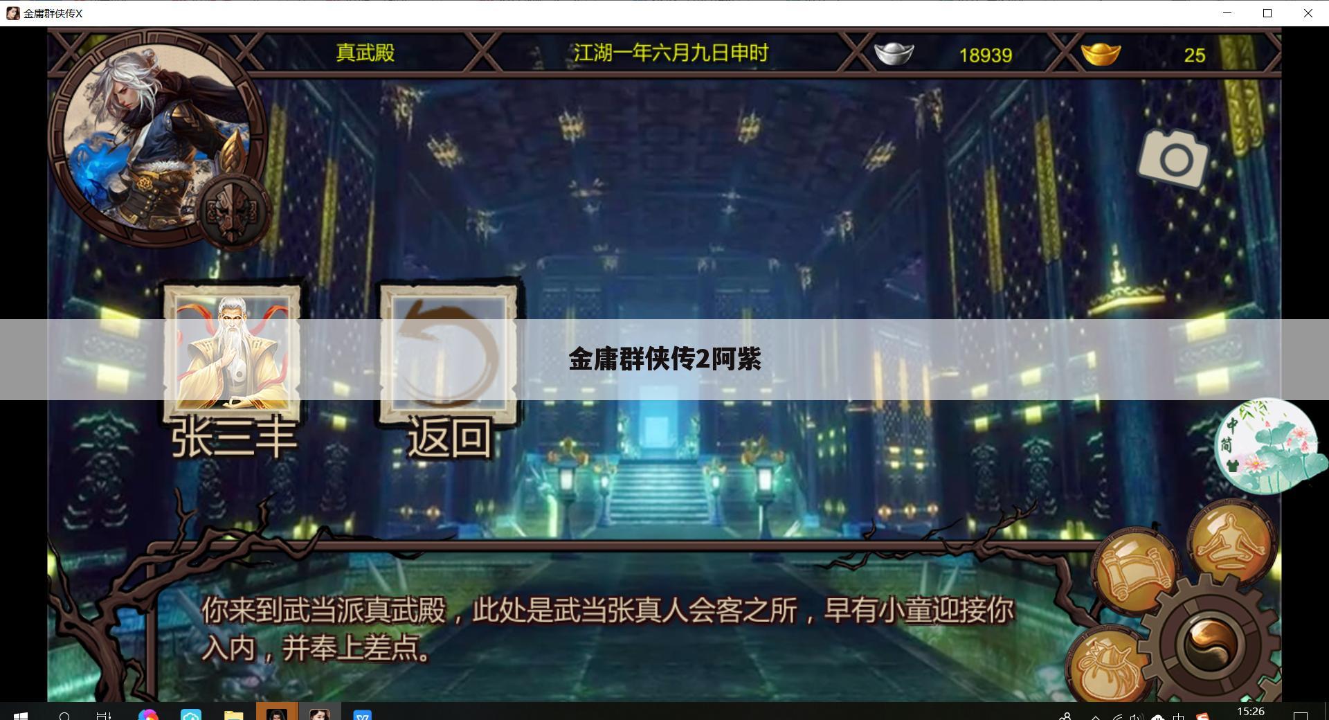 金庸群侠传2阿紫