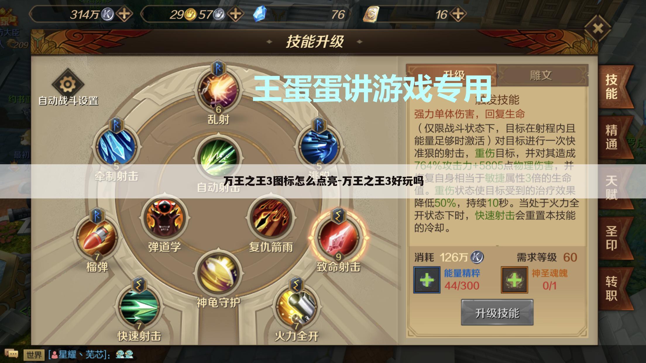 万王之王3图标怎么点亮-万王之王3好玩吗