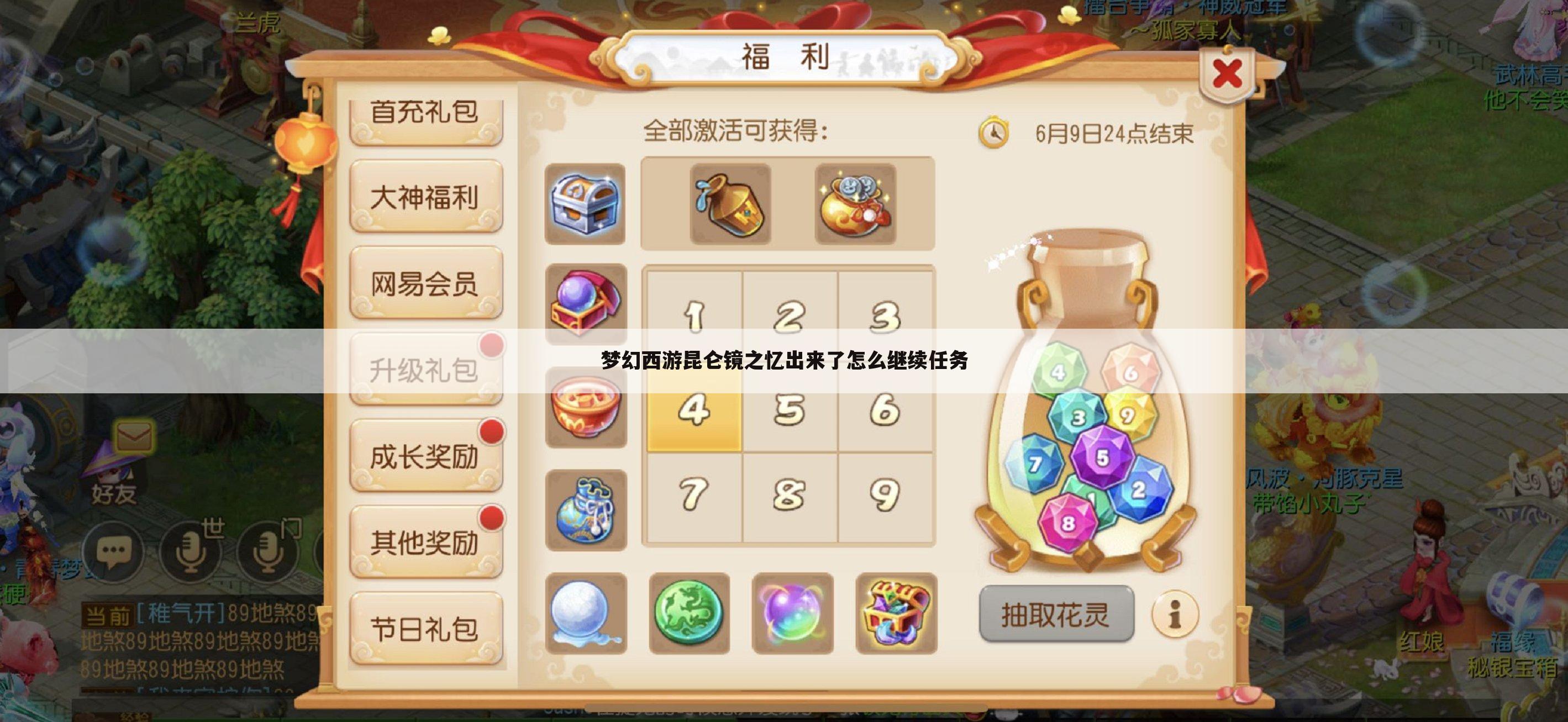梦幻西游昆仑镜之忆出来了怎么继续任务