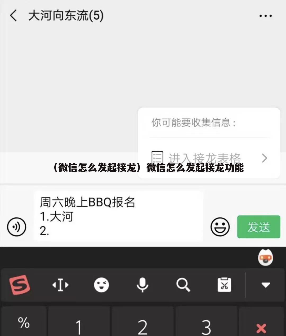 （微信怎么发起接龙）微信怎么发起接龙功能