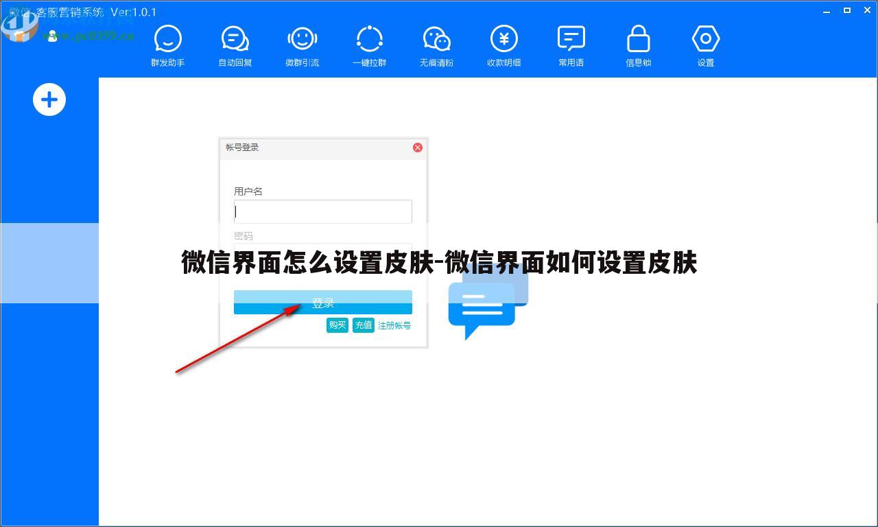 微信界面怎么设置皮肤-微信界面如何设置皮肤