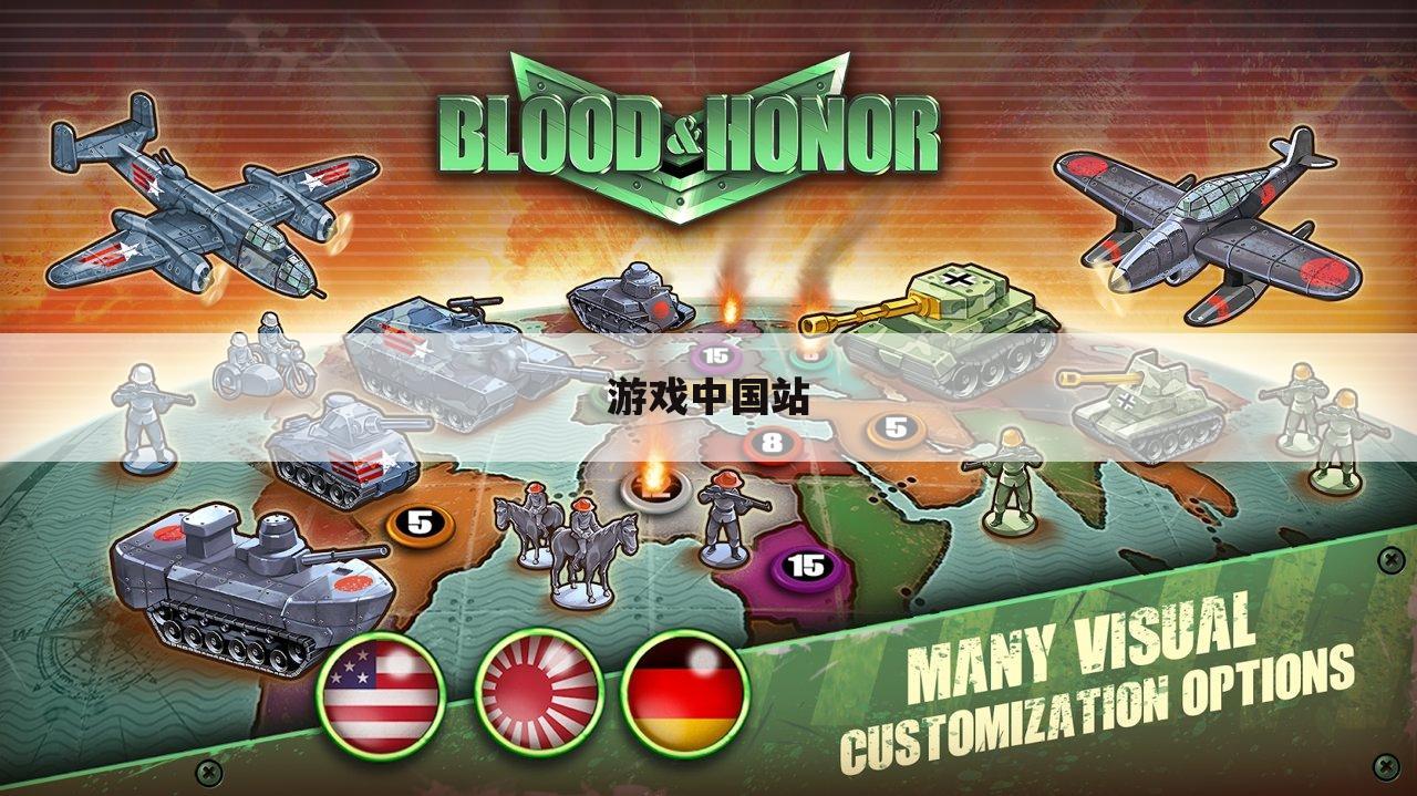 游戏中国站