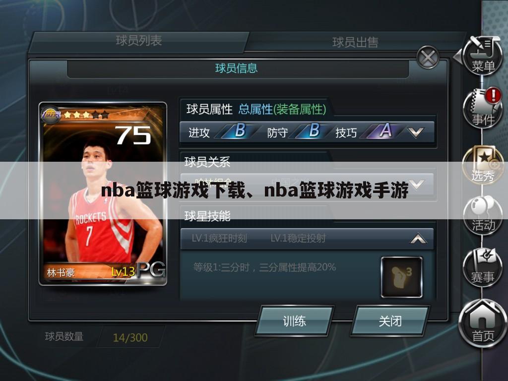 nba篮球游戏下载、nba篮球游戏手游