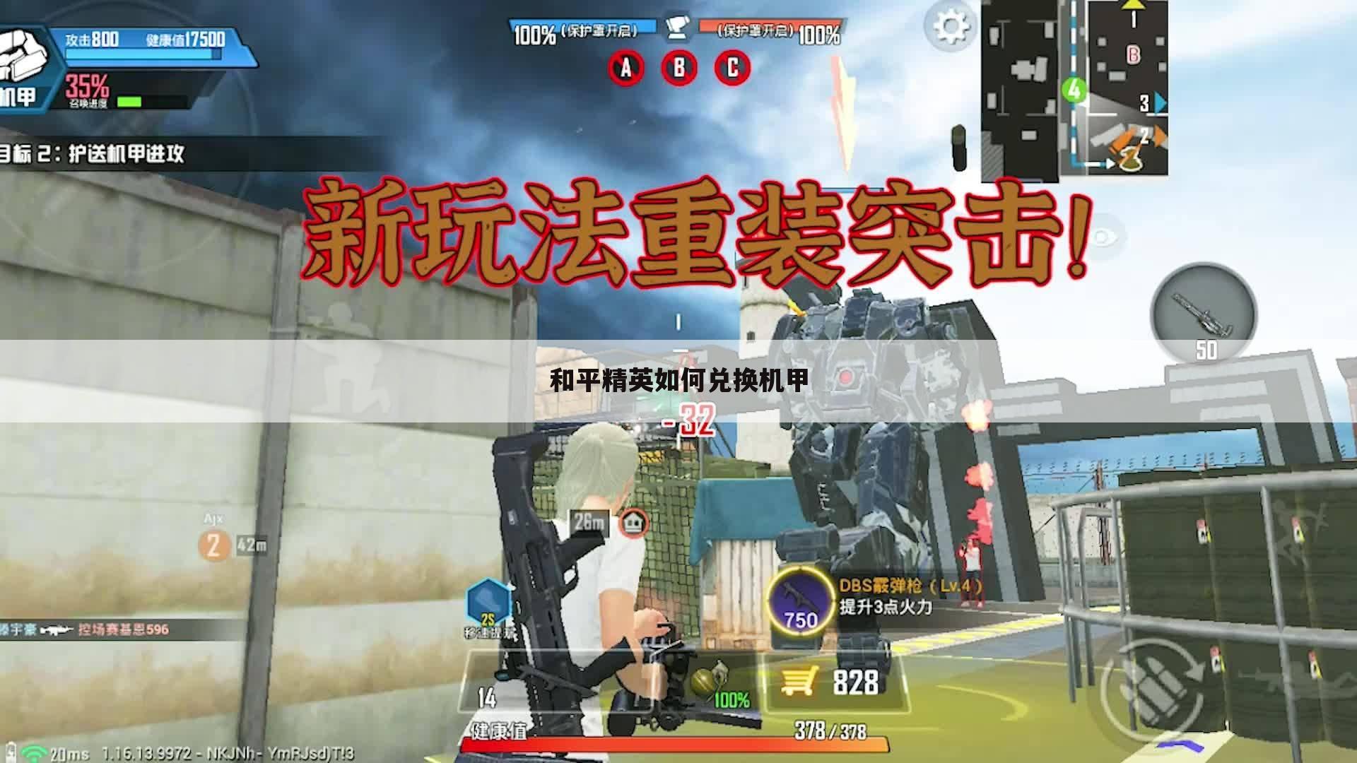 和平精英如何兑换机甲