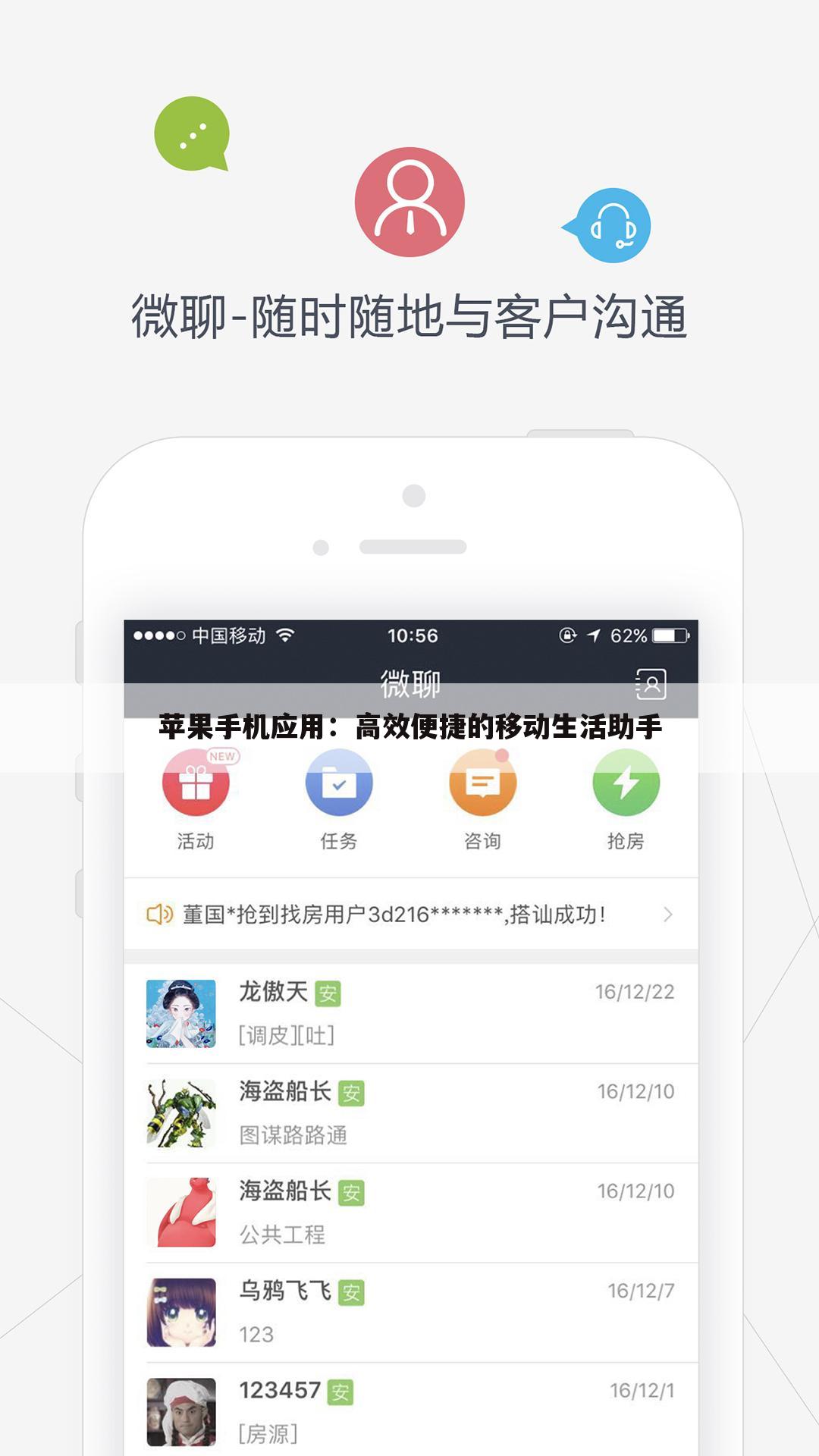 苹果手机应用：高效便捷的移动生活助手