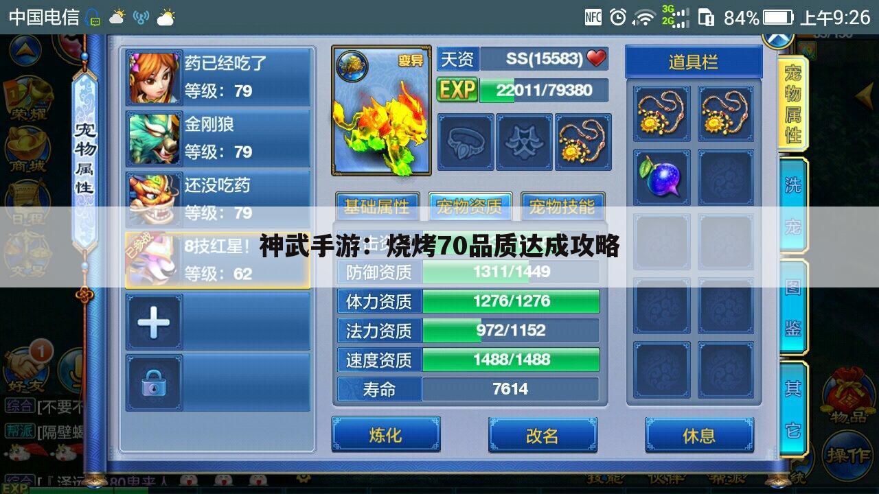 神武手游：烧烤70品质达成攻略