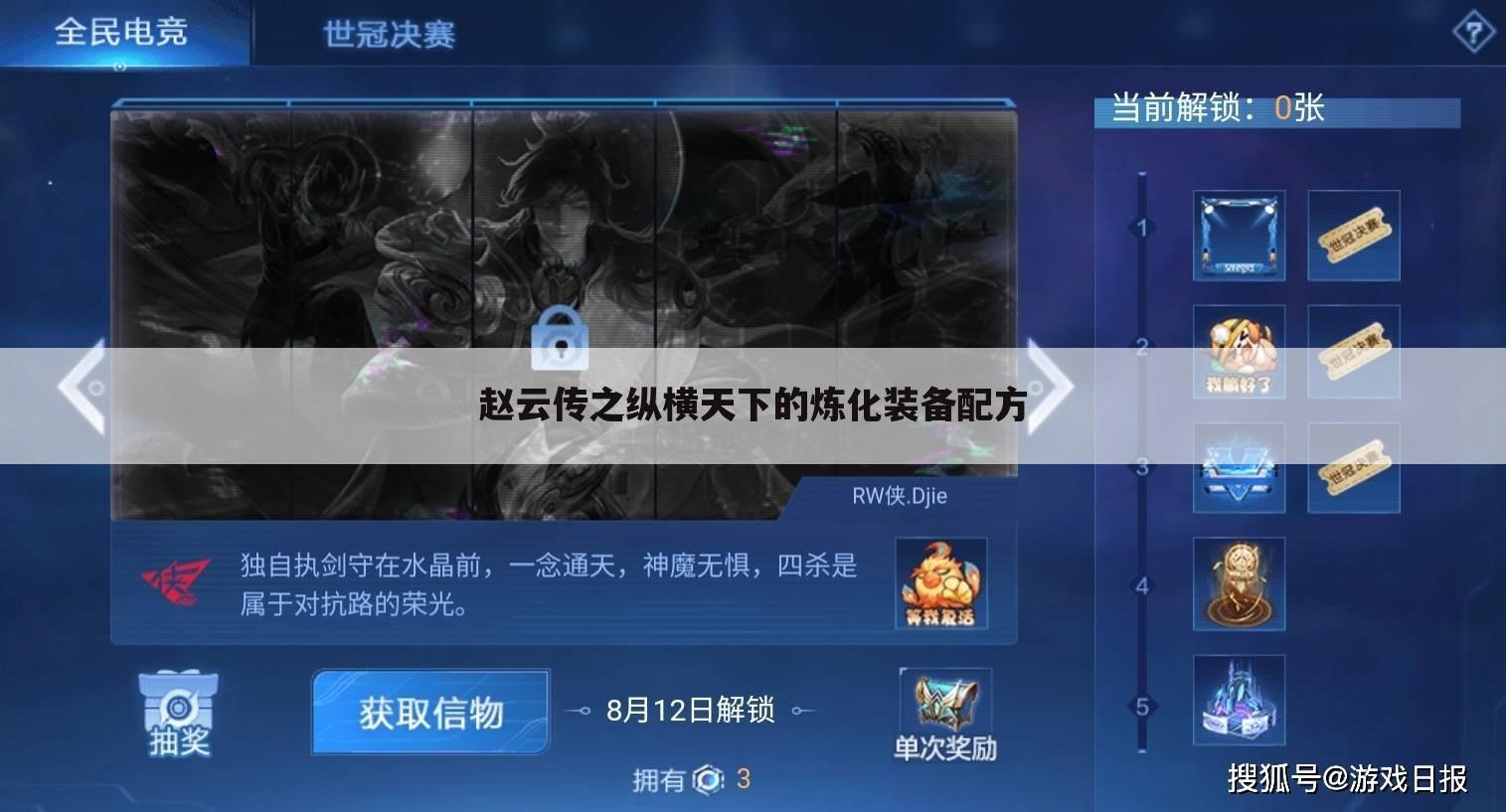 赵云传之纵横天下的炼化装备配方