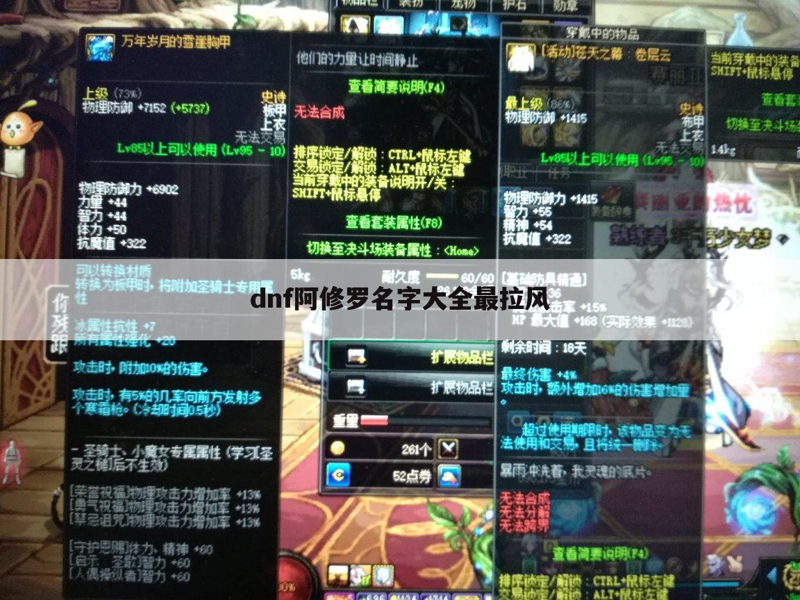 dnf阿修罗名字大全最拉风
