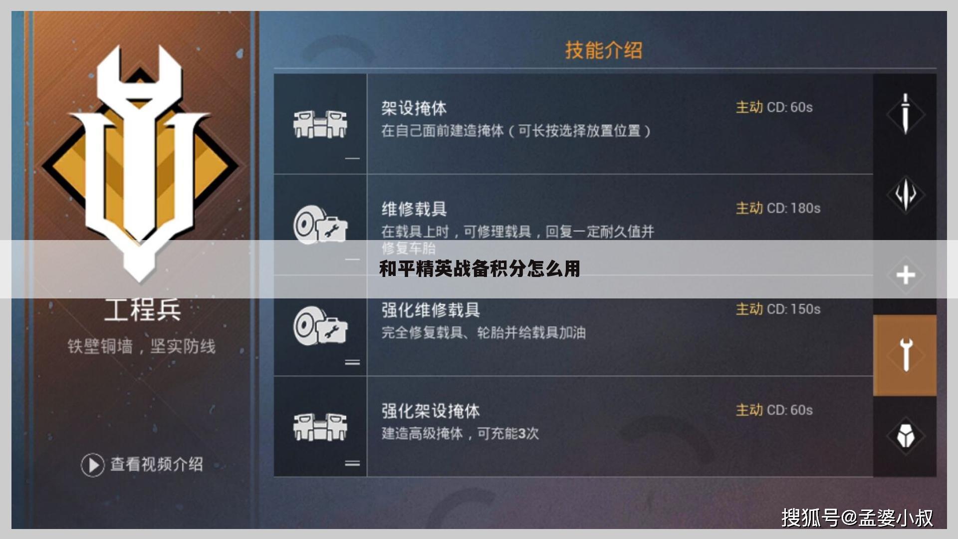 和平精英战备积分怎么用