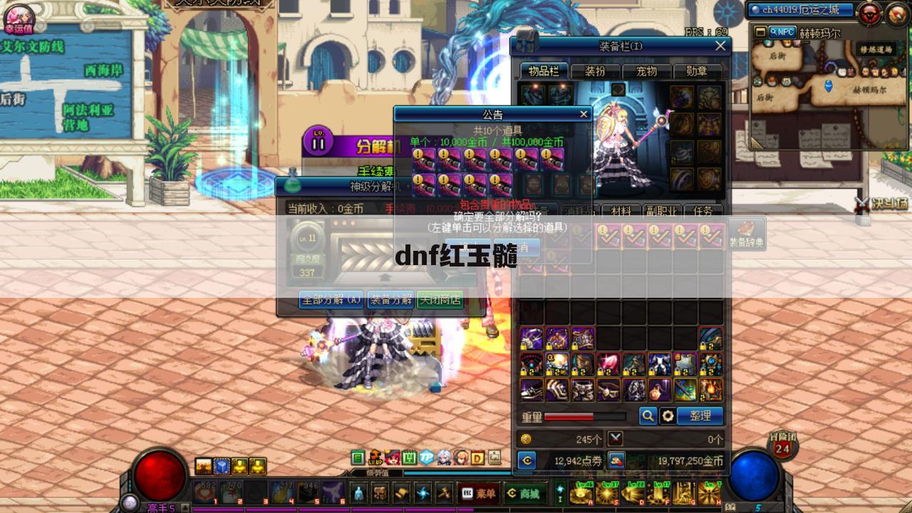 dnf红玉髓
