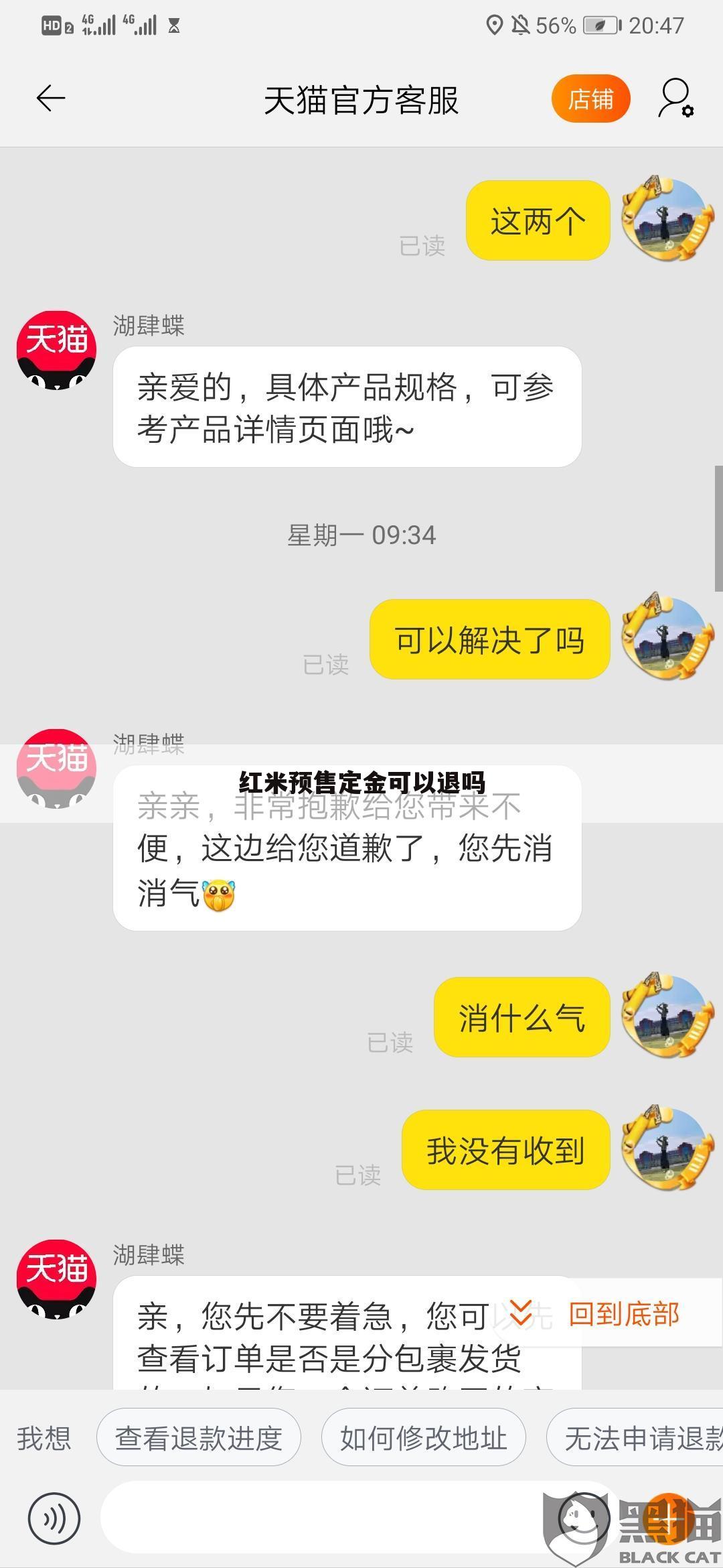 红米预售定金可以退吗