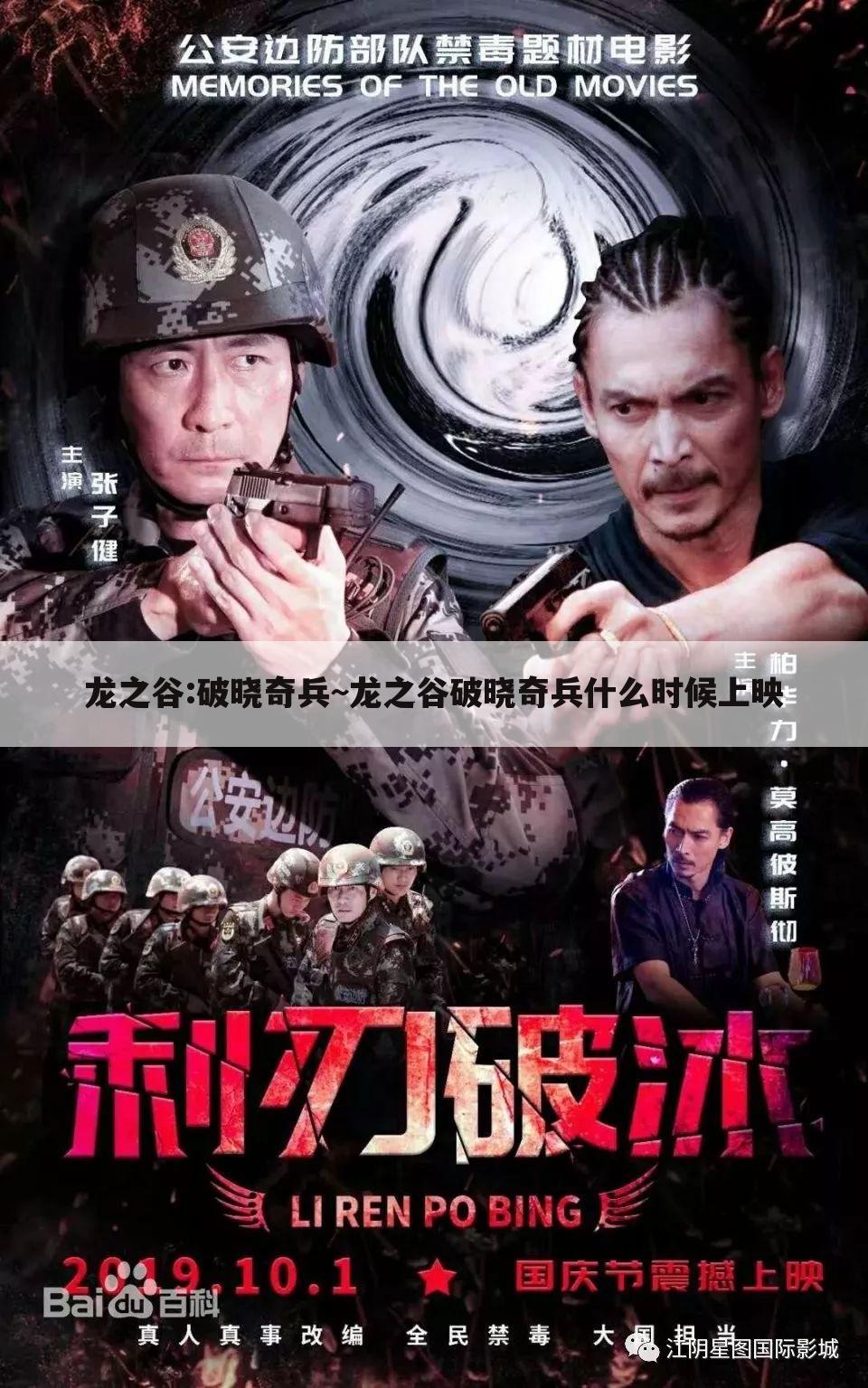 龙之谷:破晓奇兵~龙之谷破晓奇兵什么时候上映