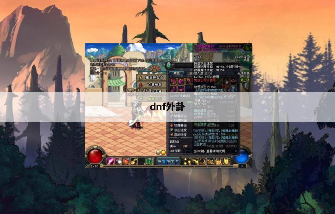 dnf外卦