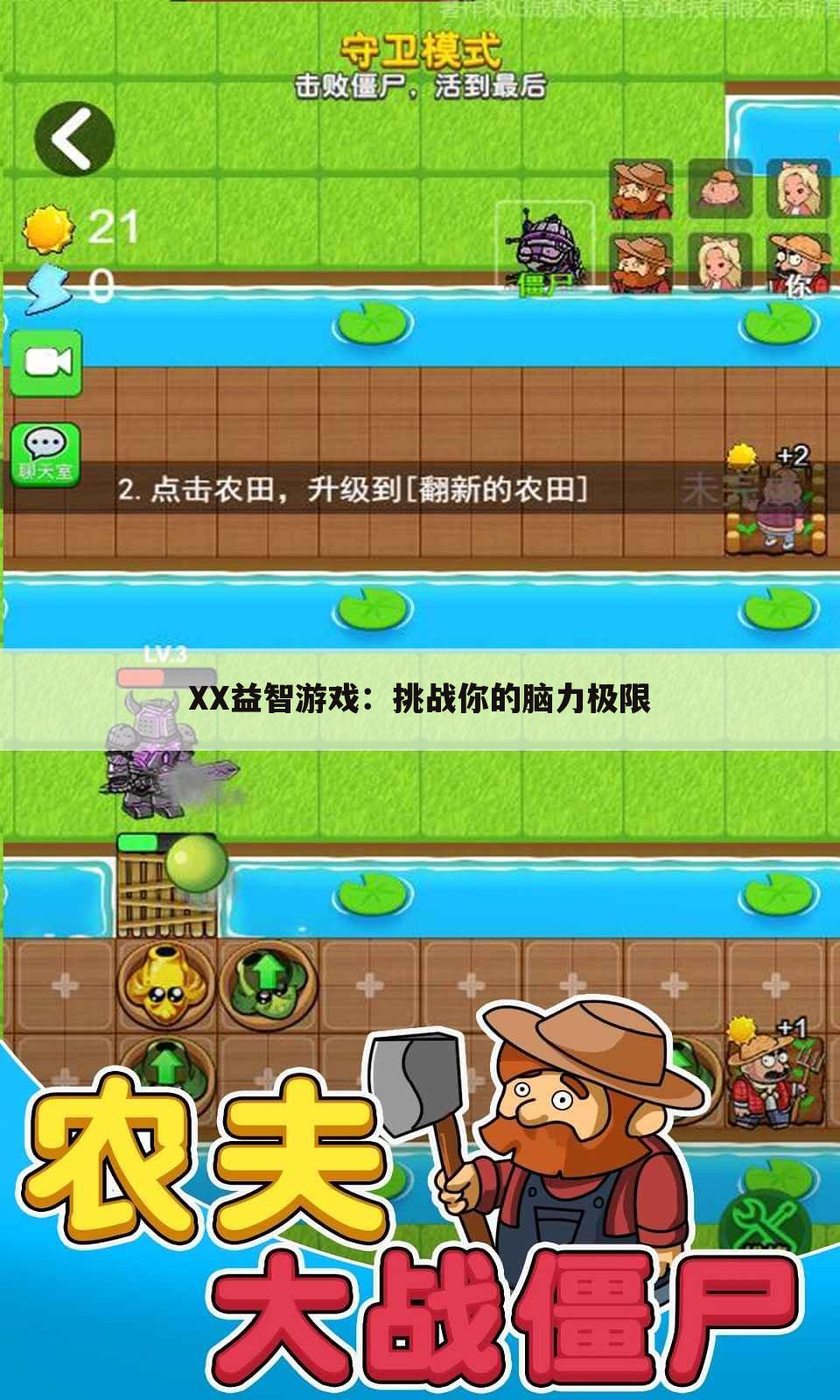 XX益智游戏：挑战你的脑力极限
