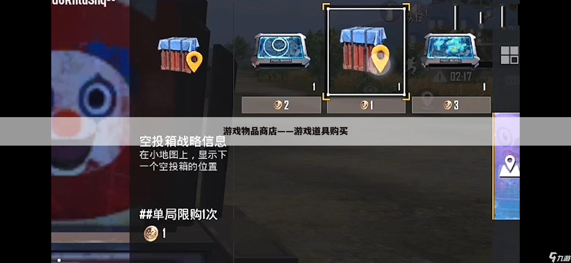游戏物品商店——游戏道具购买