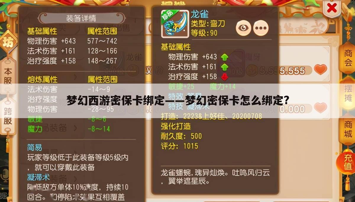 梦幻西游密保卡绑定——梦幻密保卡怎么绑定?