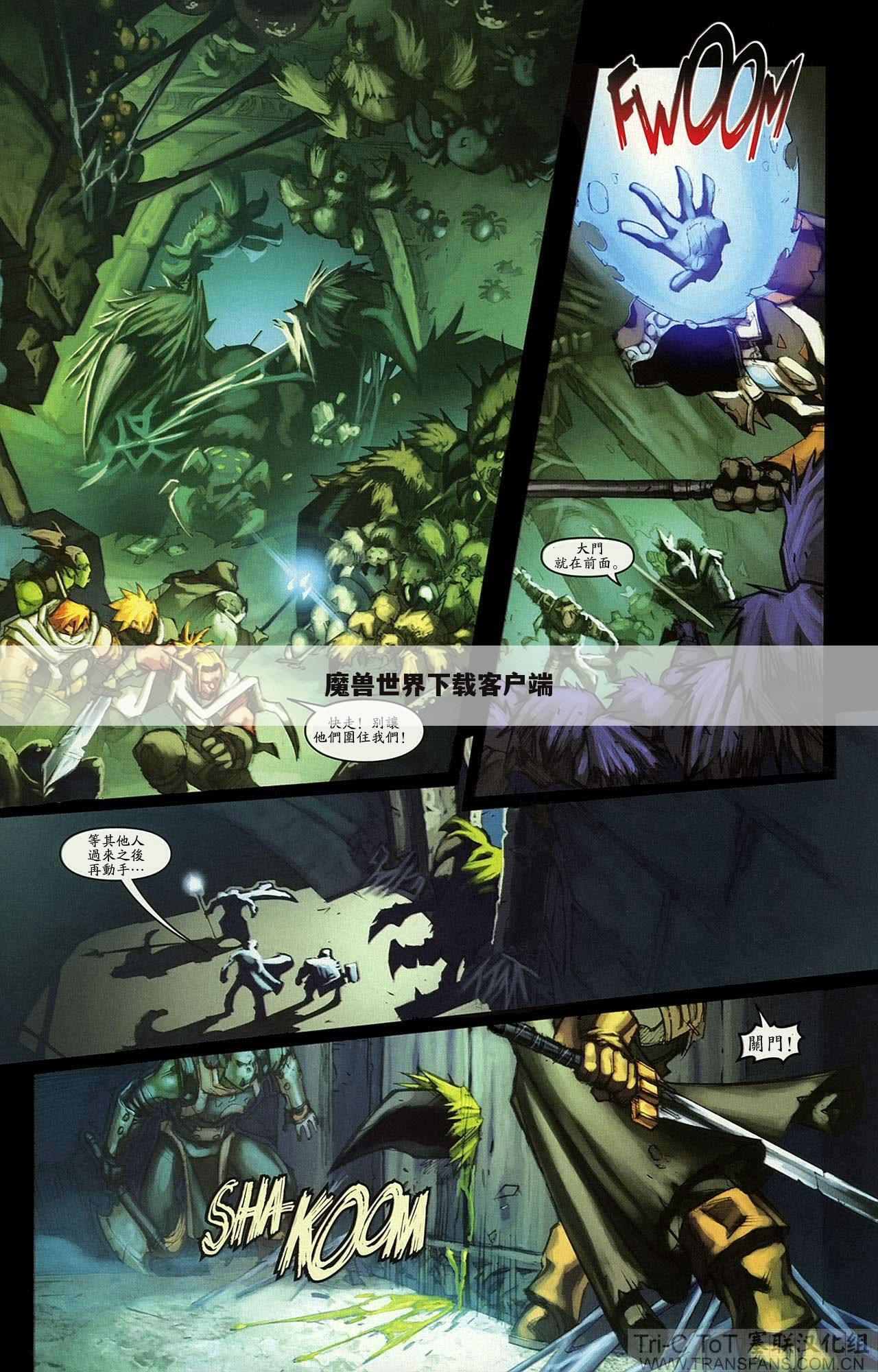 魔兽世界下载客户端