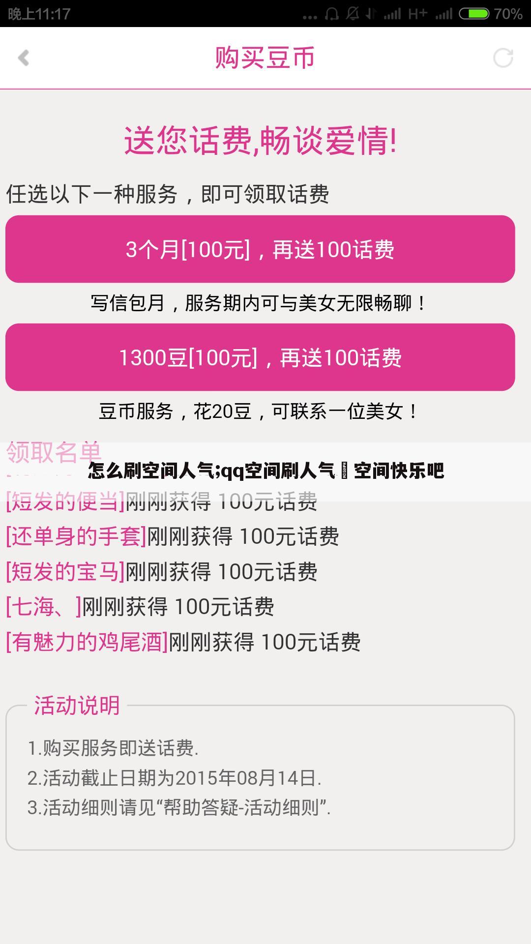 怎么刷空间人气;qq空间刷人气–空间快乐吧