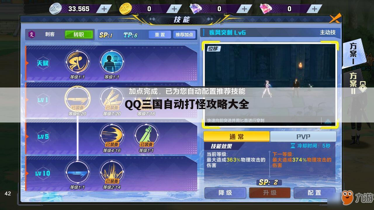 QQ三国自动打怪攻略大全