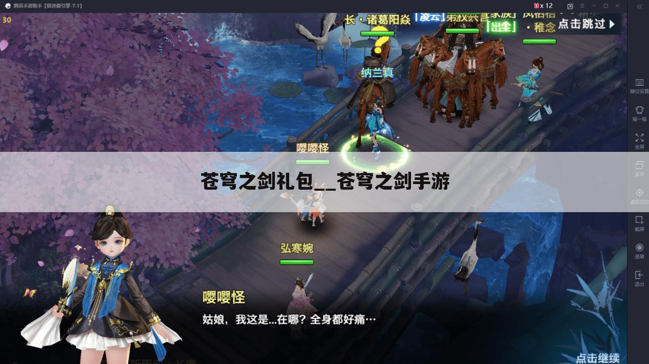 苍穹之剑礼包__苍穹之剑手游