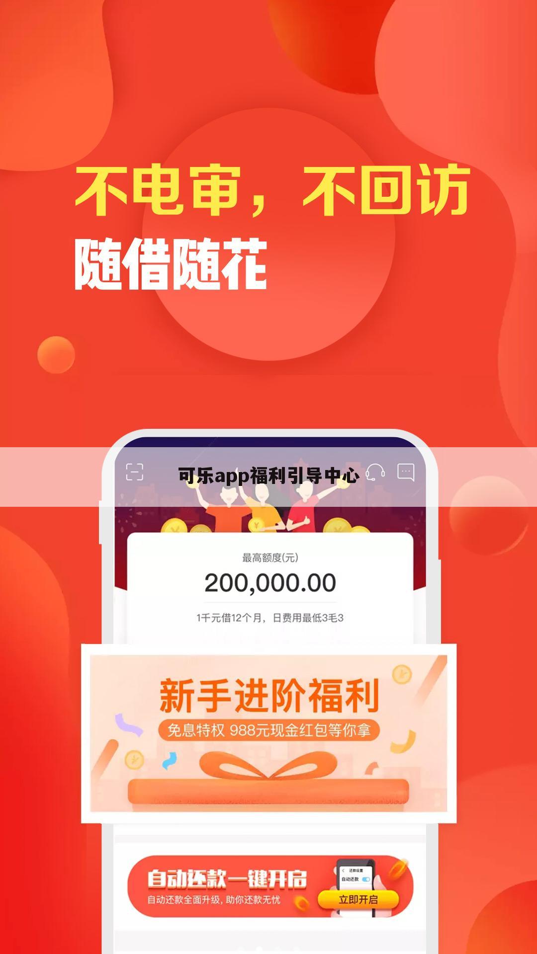 可乐app福利引导中心