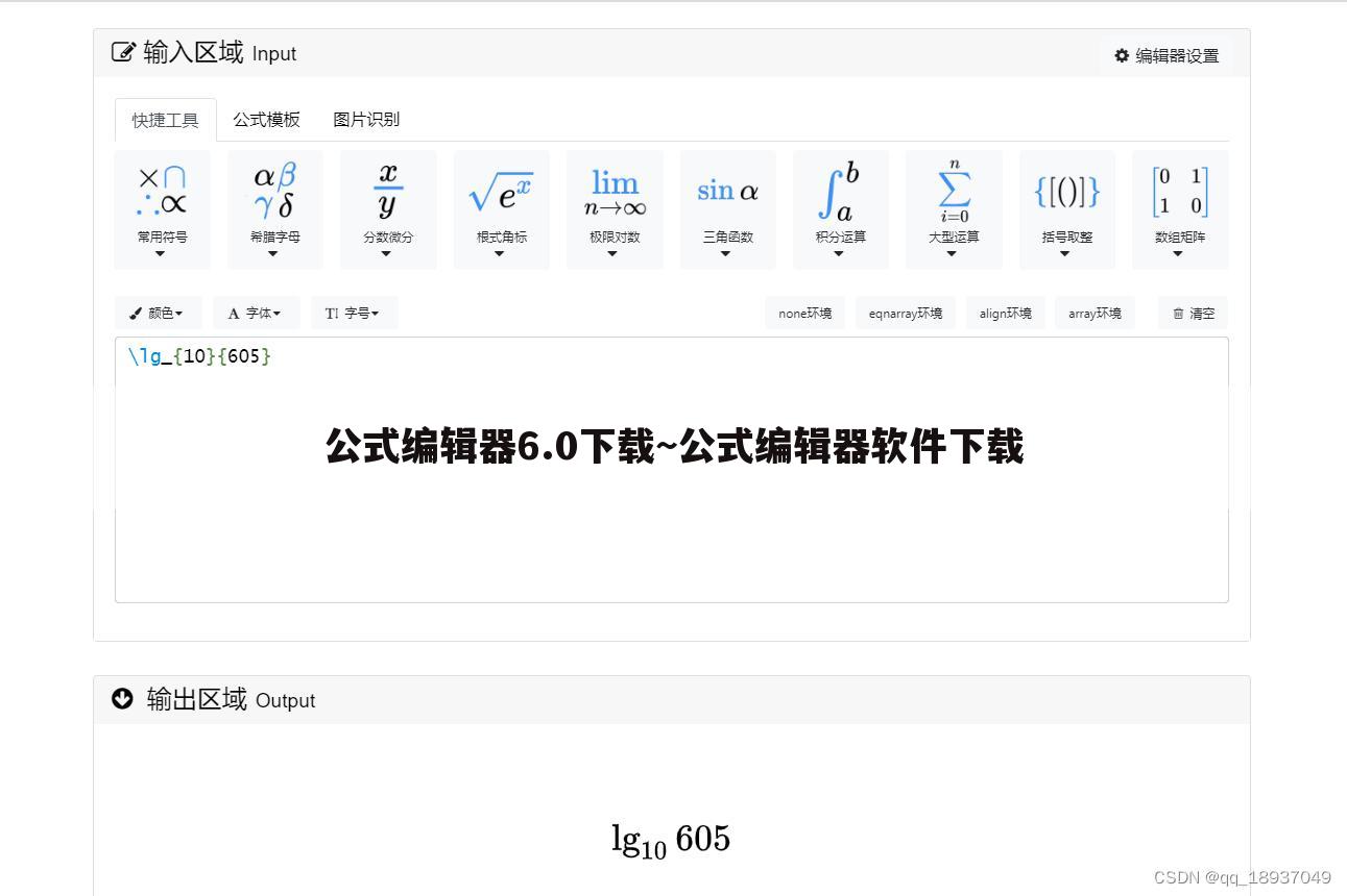 公式编辑器6.0下载~公式编辑器软件下载