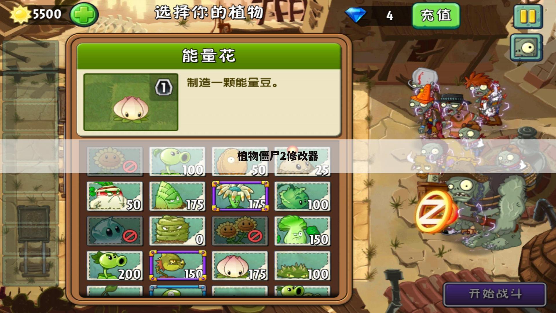 植物僵尸2修改器
