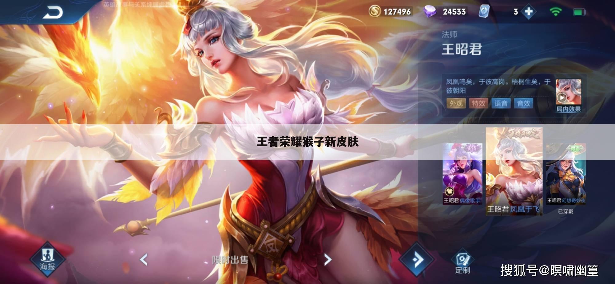 王者荣耀猴子新皮肤