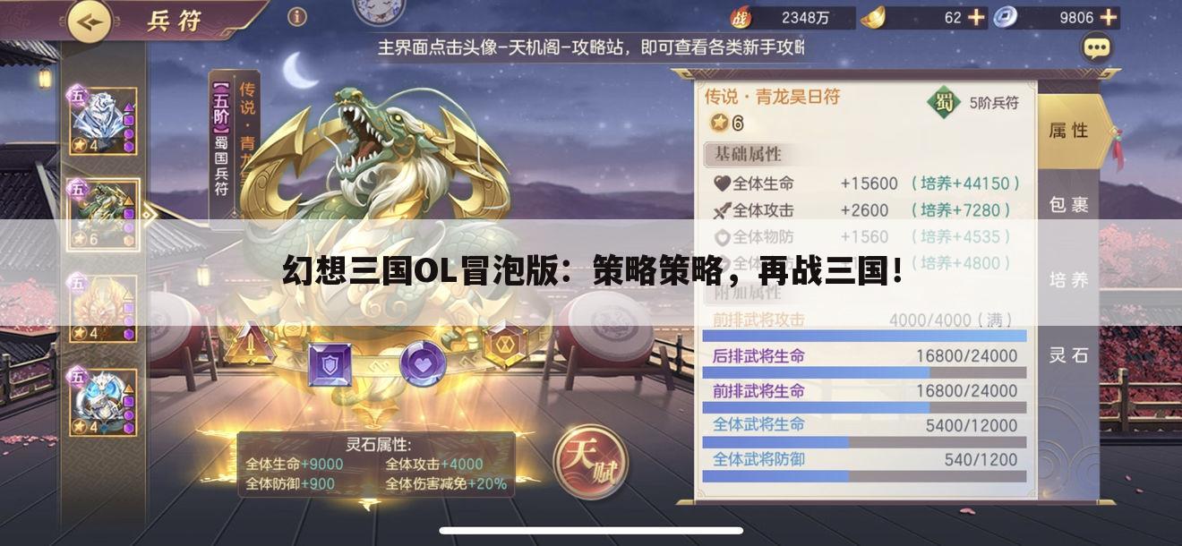 幻想三国OL冒泡版：策略策略，再战三国！