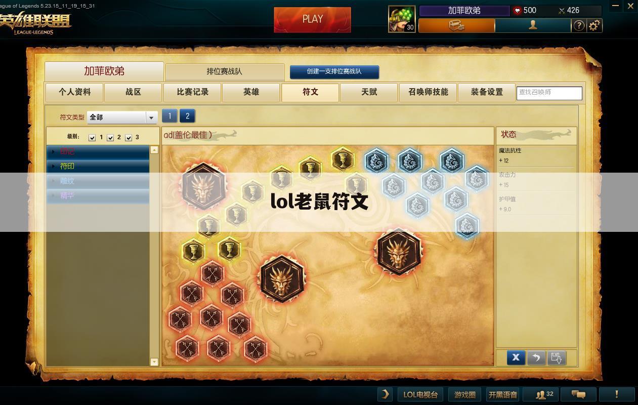 lol老鼠符文