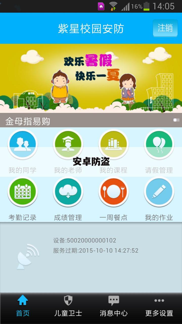 安卓防盗