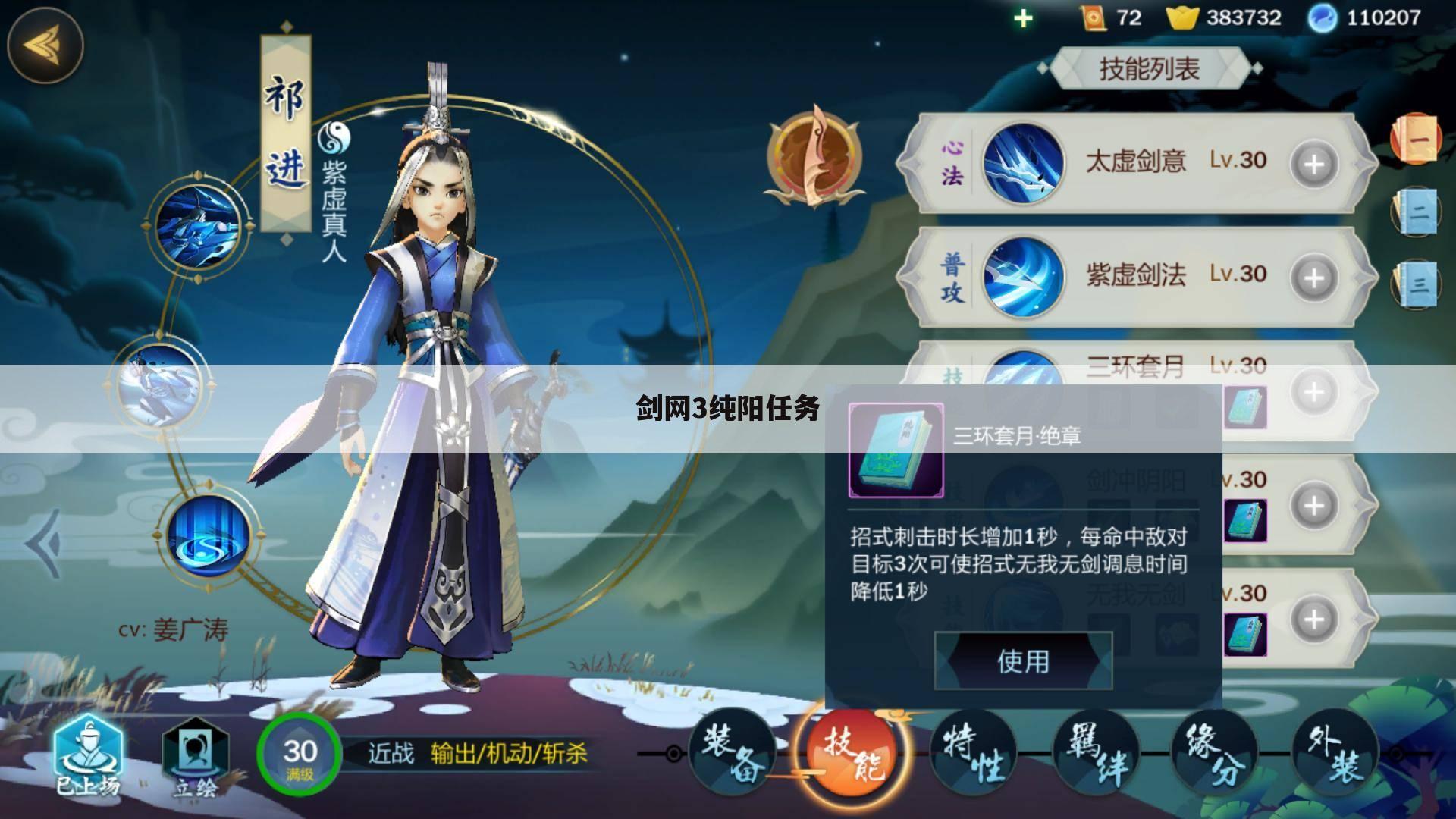 剑网3纯阳任务